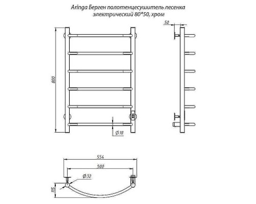 Электрический полотенцесушитель Aringa Берген 80x50 AR03008CH Хром