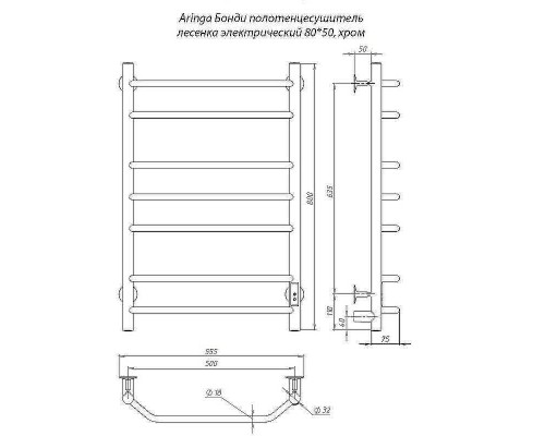 Электрический полотенцесушитель Aringa Бонди 80x50 AR03020CH Хром