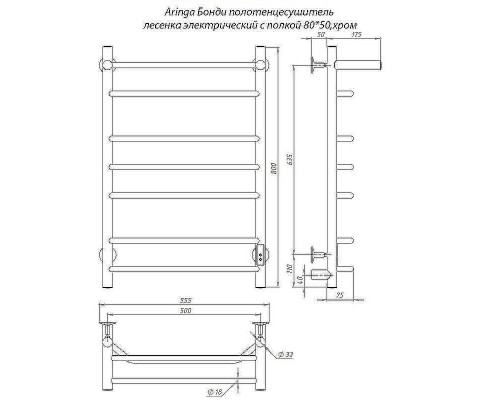 Электрический полотенцесушитель Aringa Бонди 80x50 AR03019CH с полкой Хром
