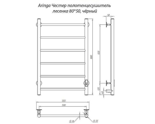 Электрический полотенцесушитель Aringa Честер 80x50 AR03015BL Черный