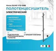 Электрический полотенцесушитель Vincea 15х140 VTD-1DBE Черный матовый