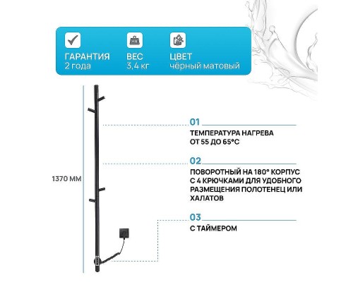 Электрический полотенцесушитель Vincea 15х140 VTD-1DBE Черный матовый