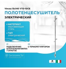 Электрический полотенцесушитель Vincea 15х140 VTD-1DCE Хром