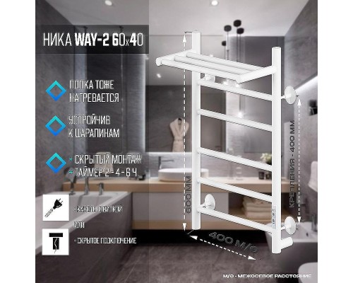 Электрический полотенцесушитель Ника Way-2 60/40 U с полкой Белый матовый