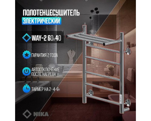 Электрический полотенцесушитель Ника Way-2 60/40 U с полкой Хром