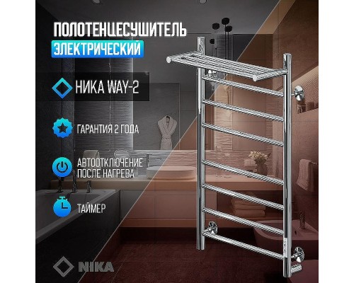 Электрический полотенцесушитель Ника Way-2 80/40 U с полкой Хром