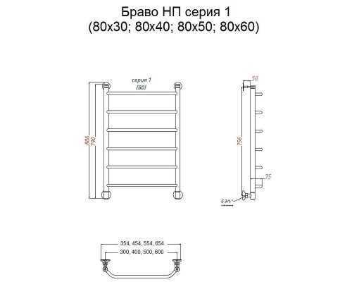 Водяной полотенцесушитель Тругор Браво 1 НП 80x60 Хром