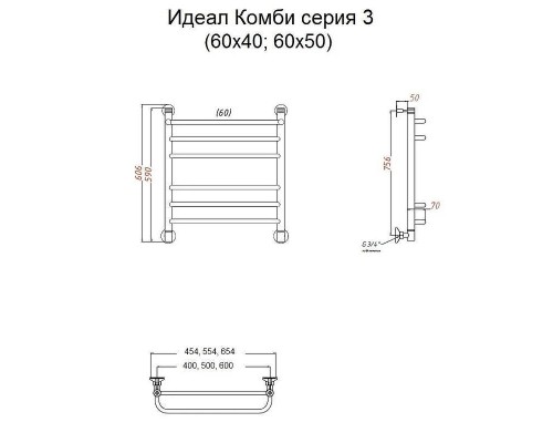 Водяной полотенцесушитель Тругор Идеал Комби 3 НП 60x50 Хром