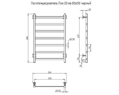 Электрический полотенцесушитель Тругор ПЭК 20 КВ 80x50 Черный