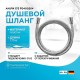Душевой шланг AM.PM F0400264 Хром