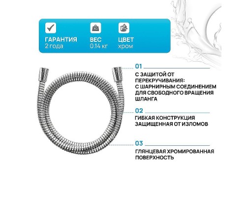 Душевой шланг AM.PM F0400264 Хром