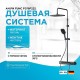 Душевая система AM.PM Func F078F222 с термостатом Черная матовая