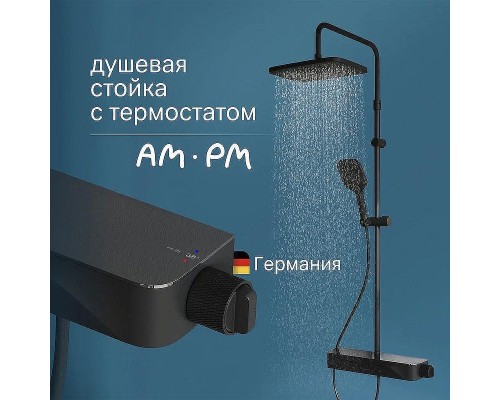 Душевая система AM.PM Func F078F222 с термостатом Черная матовая