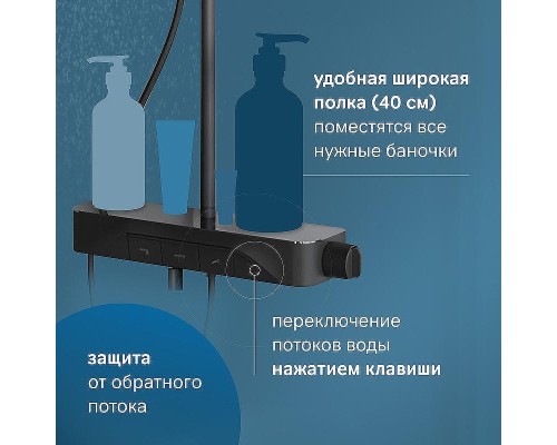 Душевая система AM.PM Func F078F322 с термостатом Черная матовая