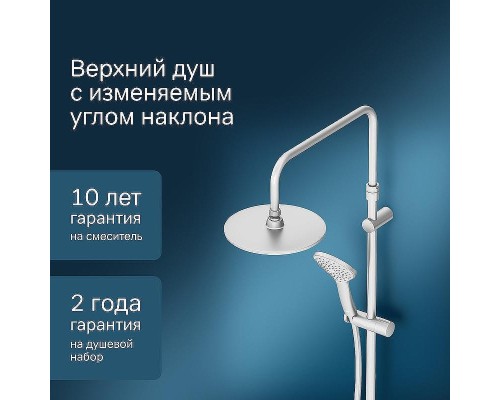 Душевая система AM.PM Gem F0790033 Белая матовая