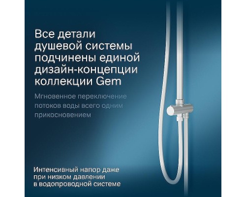 Душевая система AM.PM Gem F0790033 Белая матовая