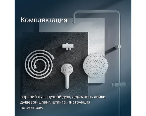 Душевая система AM.PM Gem F0790033 Белая матовая