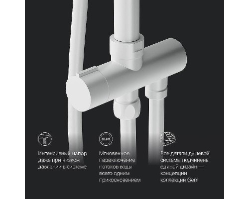 Душевая система AM.PM Gem F0790033 Белая матовая