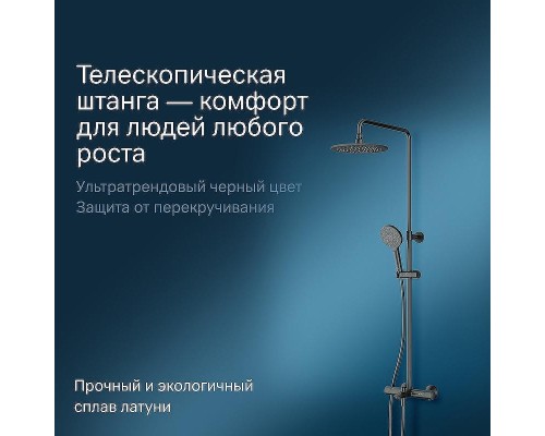 Душевая система AM.PM Like F0780522 с термостатом Черная матовая