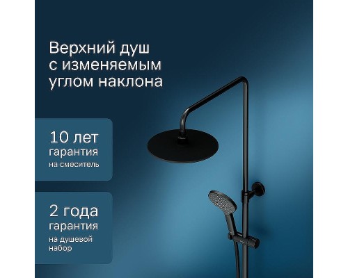 Душевая система AM.PM Like F0780522 с термостатом Черная матовая