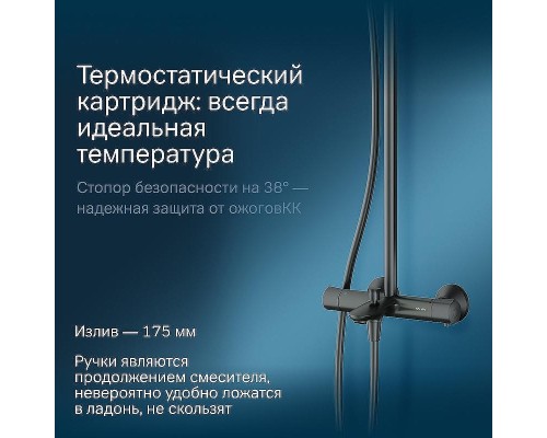 Душевая система AM.PM Like F0780522 с термостатом Черная матовая