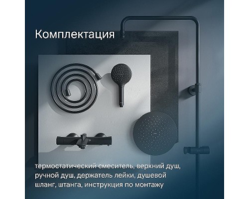 Душевая система AM.PM Like F0780522 с термостатом Черная матовая