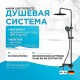 Душевая система AM.PM Like F0780722 Черная матовая