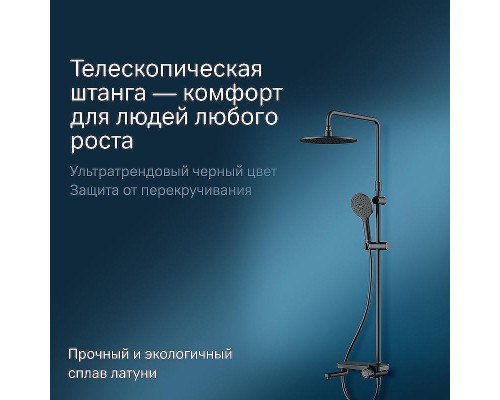 Душевая система AM.PM Like F0780722 Черная матовая