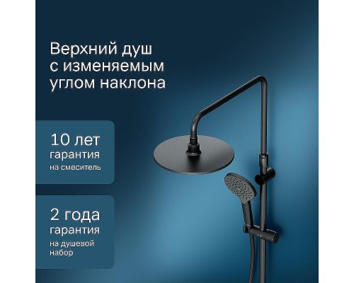 Душевая система AM.PM Like F0780722 Черная матовая