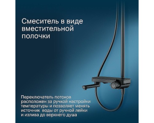 Душевая система AM.PM Like F0780722 Черная матовая