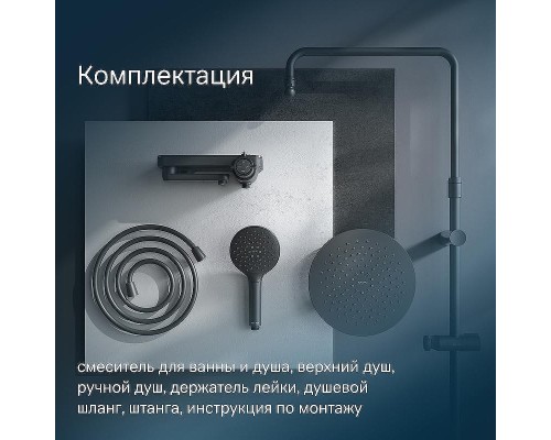 Душевая система AM.PM Like F0780722 Черная матовая