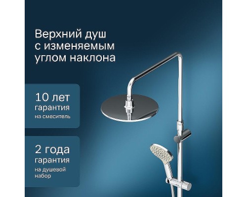 Душевая система AM.PM Like F0780464 с термостатом Хром