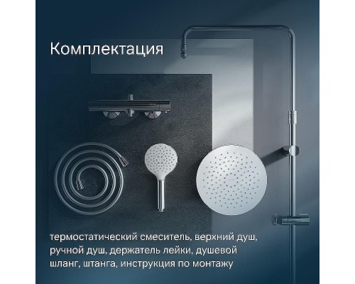 Душевая система AM.PM Like F0780464 с термостатом Хром