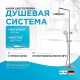 Душевая система AM.PM Like F0780564 с термостатом Хром