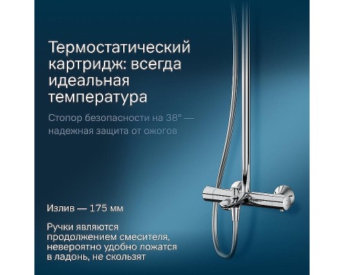 Душевая система AM.PM Like F0780564 с термостатом Хром