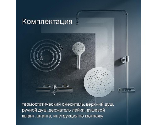 Душевая система AM.PM Like F0780564 с термостатом Хром