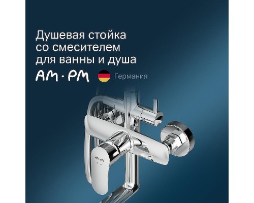 Душевая система AM.PM Like F0780964 Хром