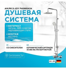 Душевая система AM.PM X-Joy F40885A34 Хром