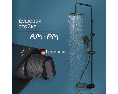Душевая система AM.PM X-Joy F0785A622 Черная матовая