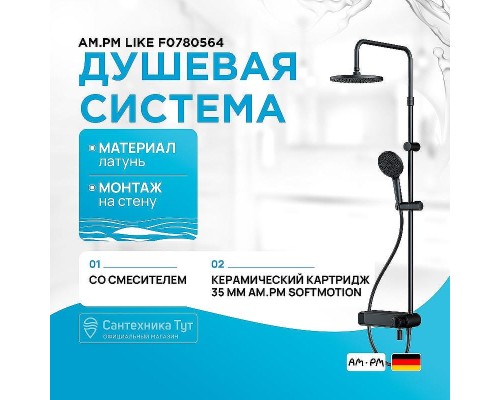 Душевая система AM.PM X-Joy F0785A722 Черная матовая
