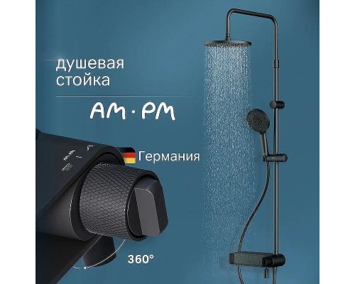 Душевая система AM.PM X-Joy F0785A722 Черная матовая