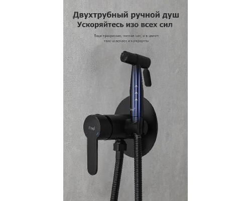 Гигиенический душ со смесителем Frap H801-6 F72801-6 Черный матовый
