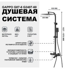 Душевая система Gappo G07-6 G2407-60 с термостатом Черная матовая