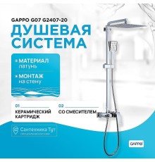 Душевая система Gappo G07 G2407-20 Хром