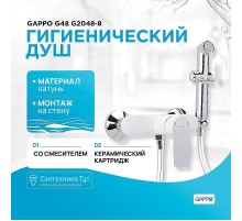 Гигиенический душ со смесителем Gappo G48 G2048-8 Белый Хром