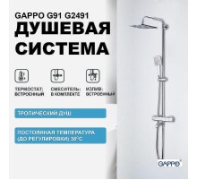 Душевая система Gappo G91 G2491 с термостатом Хром