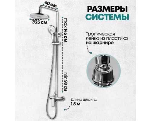 Душевая система Grocenberg GB7095CR Хром