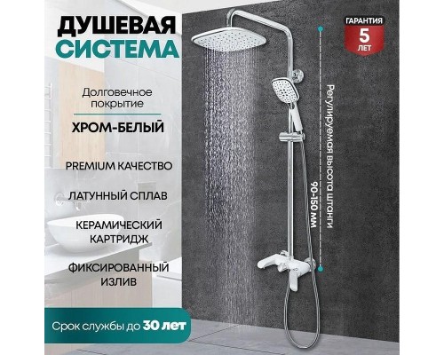 Душевая система Grocenberg GB7010WC Белая Хром