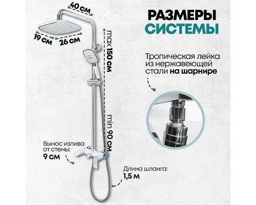 Душевая система Grocenberg GB7010WC Белая Хром