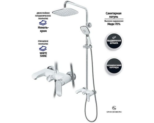 Душевая система Grocenberg GB7010WC Белая Хром